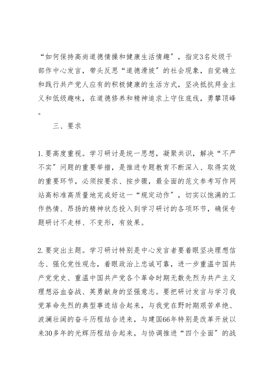 2023年严以修身学习研讨工作方案.doc_第3页