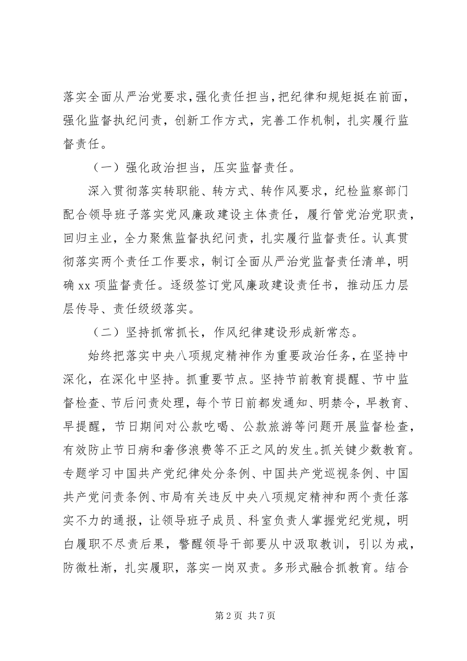 2023年2关于个人廉洁自律述职报告新编.docx_第2页