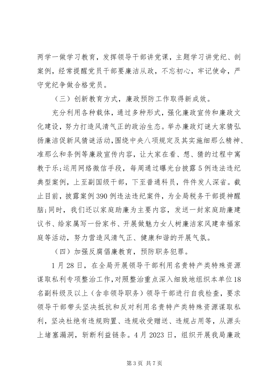 2023年2关于个人廉洁自律述职报告新编.docx_第3页