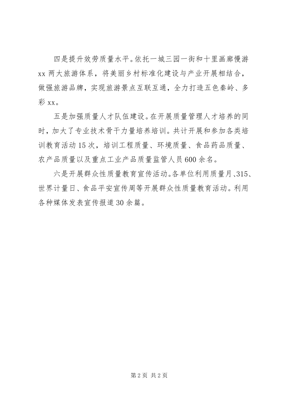 2023年县确保质量工作取得显著成效工作方案.docx_第2页