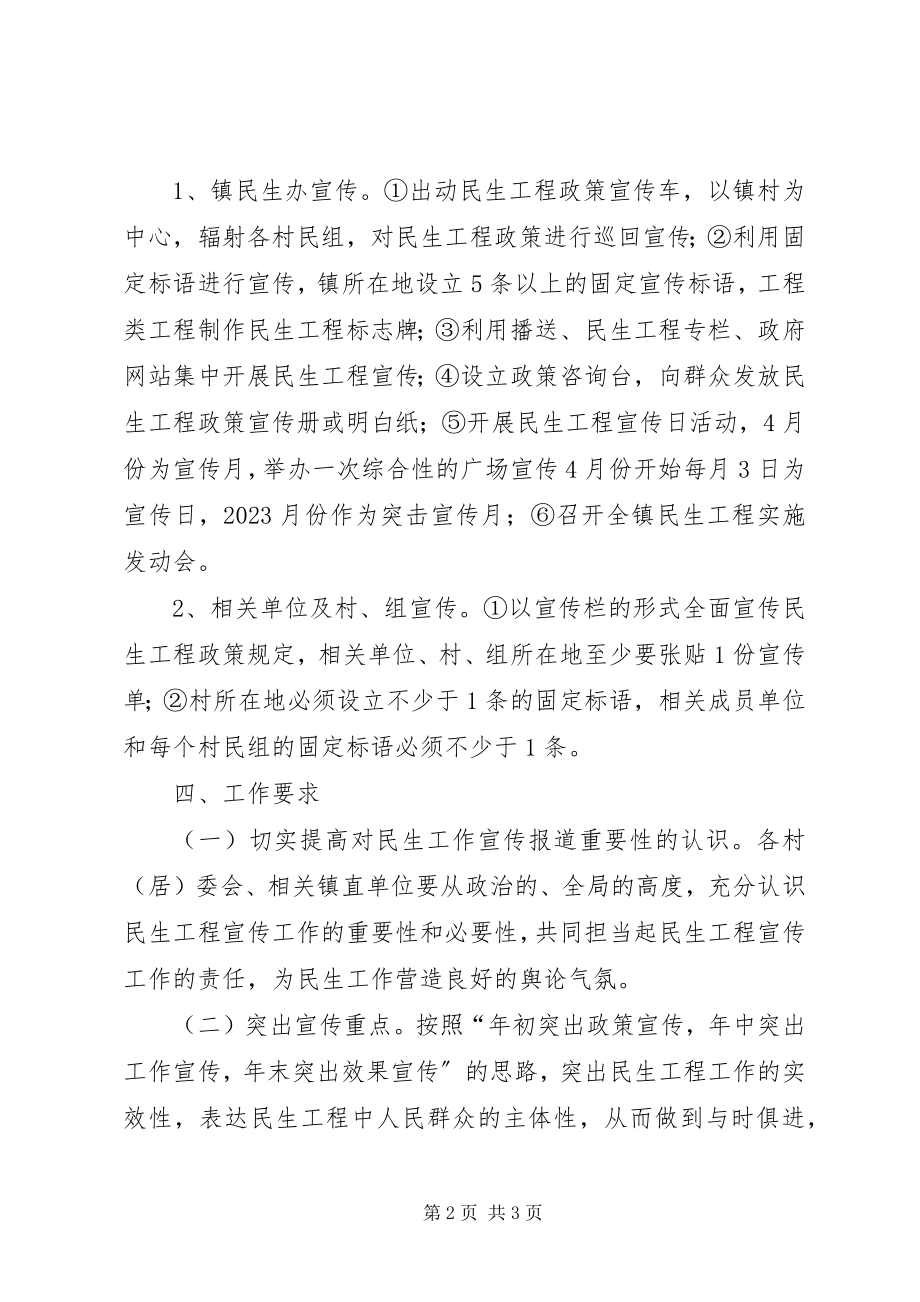 2023年乡镇民生工程宣传工作方案.docx_第2页