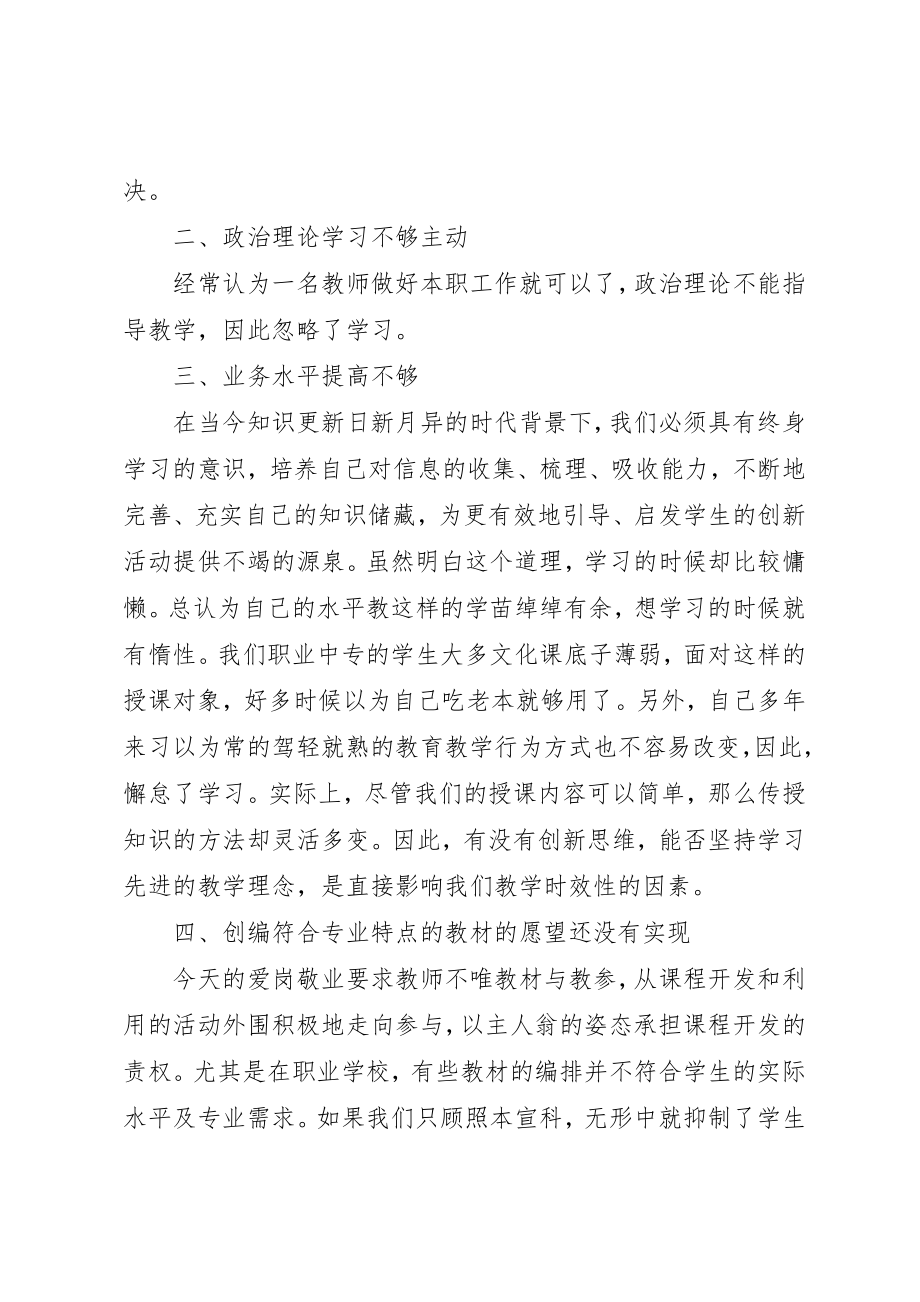 2023年党员创先争优自查整改工作方案.docx_第2页