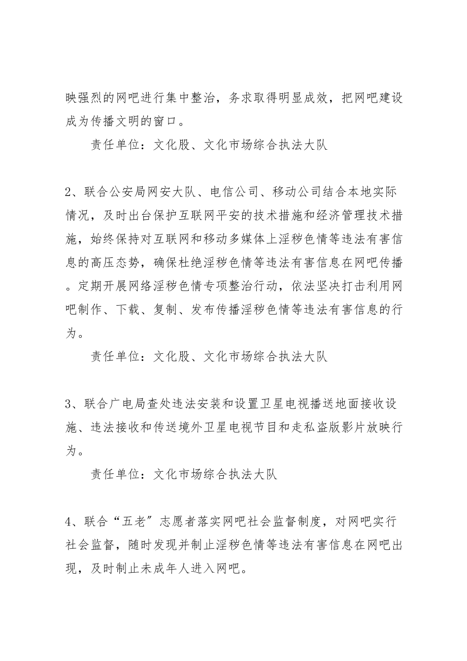 2023年净化社会文化环境工作方案.doc_第2页