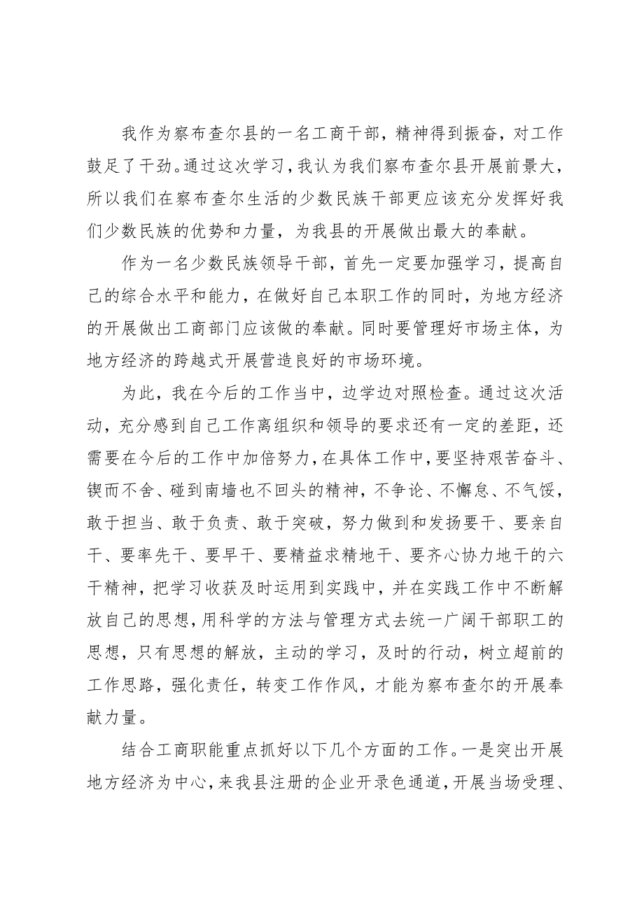 2023年xx百日大走访心得新编.docx_第2页