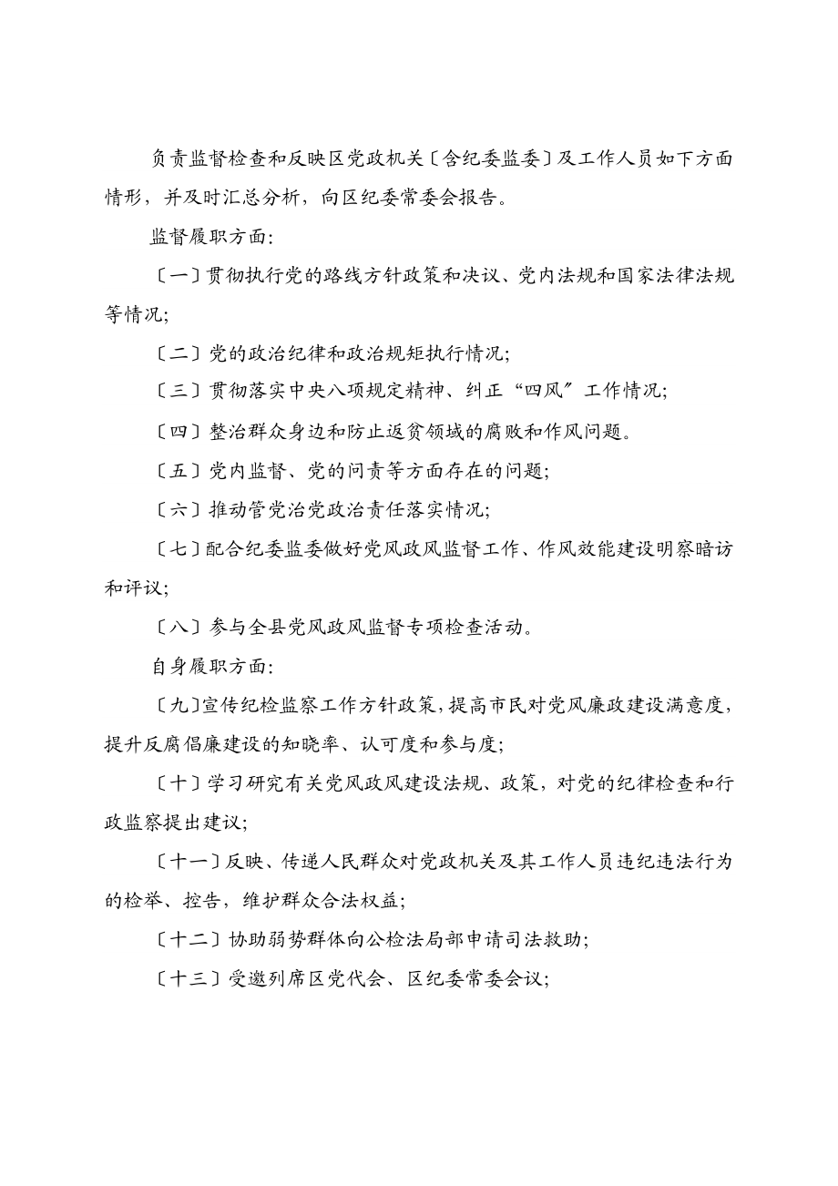 2023年党风政风义务监督员工作方案.docx_第2页