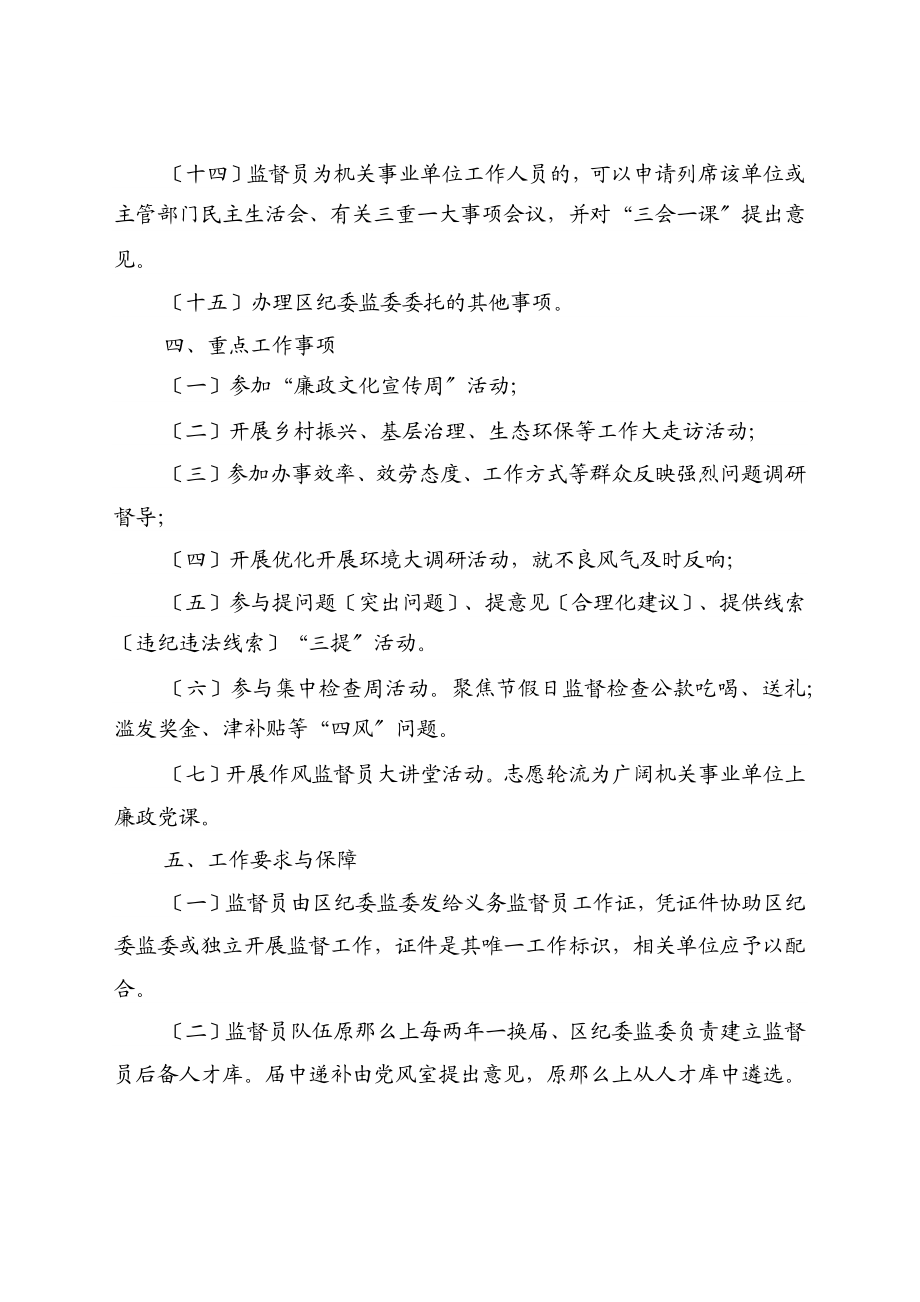 2023年党风政风义务监督员工作方案.docx_第3页