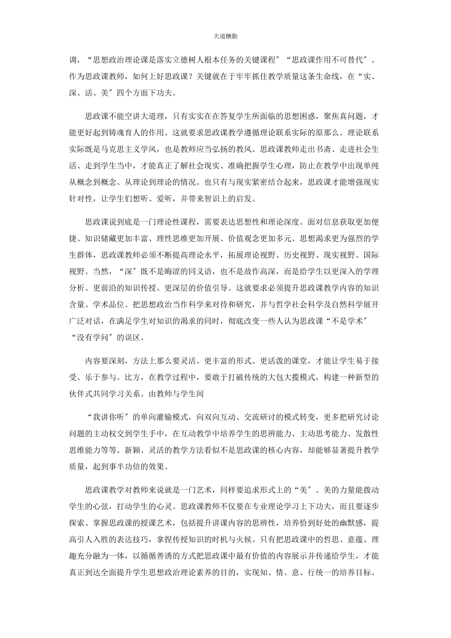 2023年793　形式主义官僚主义心得体会理论文章研讨交流.docx_第2页