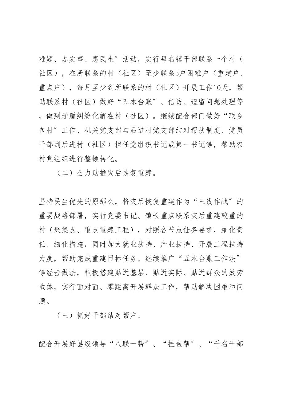 2023年党员干部联系服务基层工作方案.doc_第2页