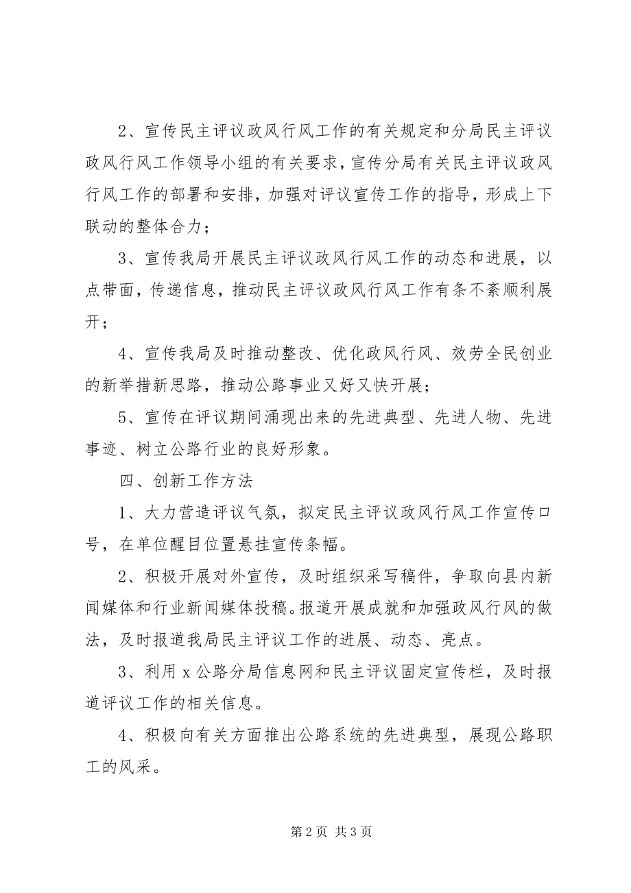 2023年公路分局民主评议宣传工作方案.docx_第2页