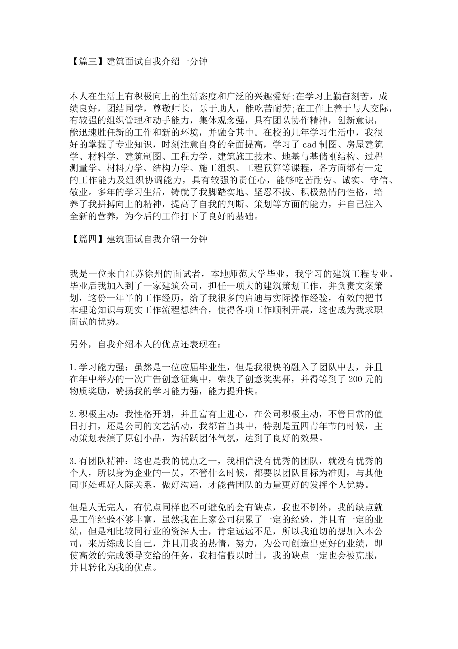 2023年建筑面试自我介绍一分钟.doc_第2页