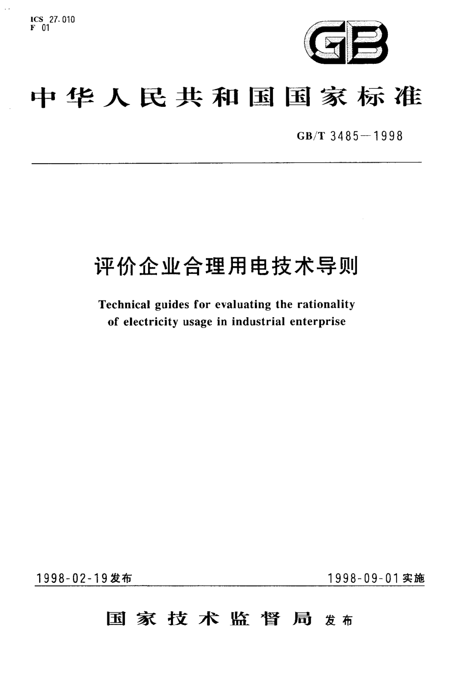 GB∕T 3485-1998 评价企业合理用电技术导则.pdf_第1页