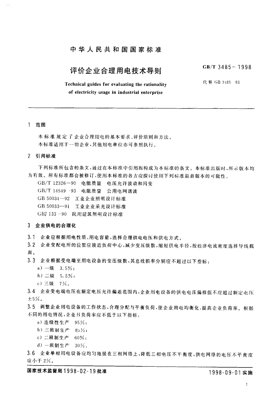 GB∕T 3485-1998 评价企业合理用电技术导则.pdf_第3页