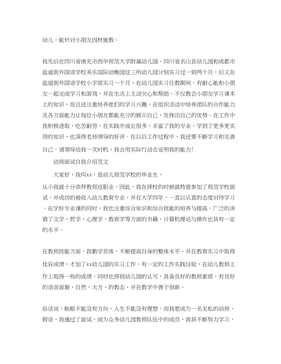 2023年幼师面试自我介绍4篇.docx_第2页