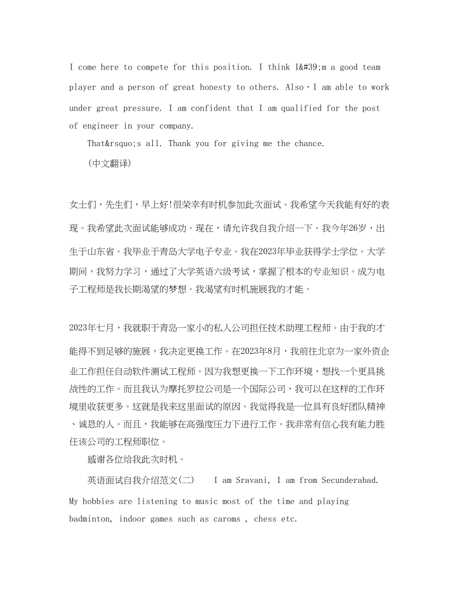 2023年英语的面试自我介绍.docx_第2页