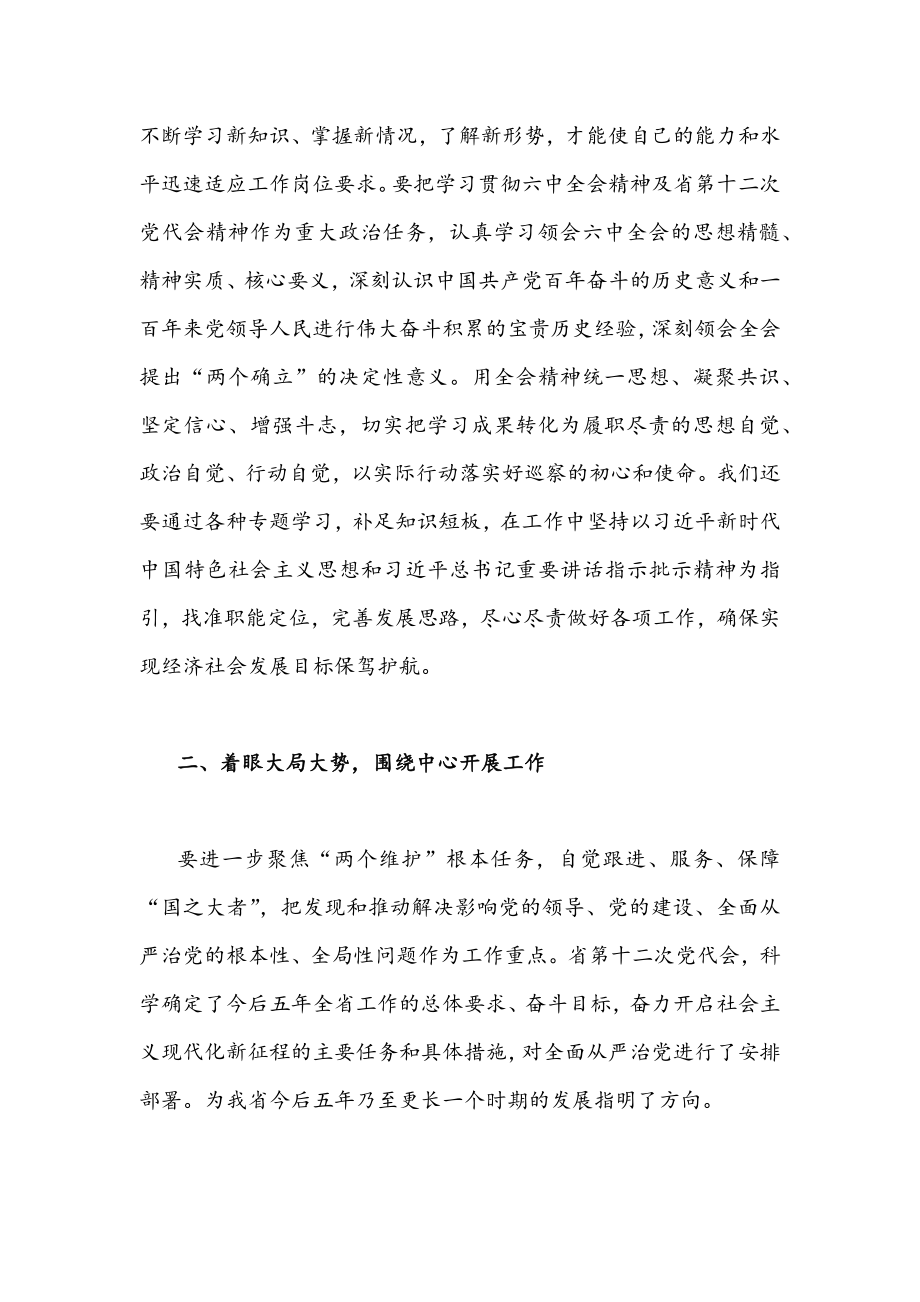 2022年贯彻学习四川第12次党代会精神心得体会稿【4篇供参考】.docx_第2页