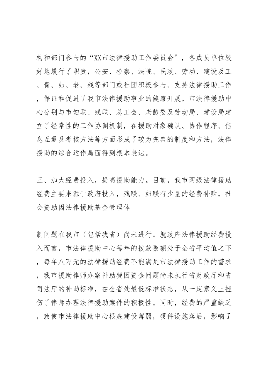 2023年司法局法律援助中心的工作方案 2.doc_第3页