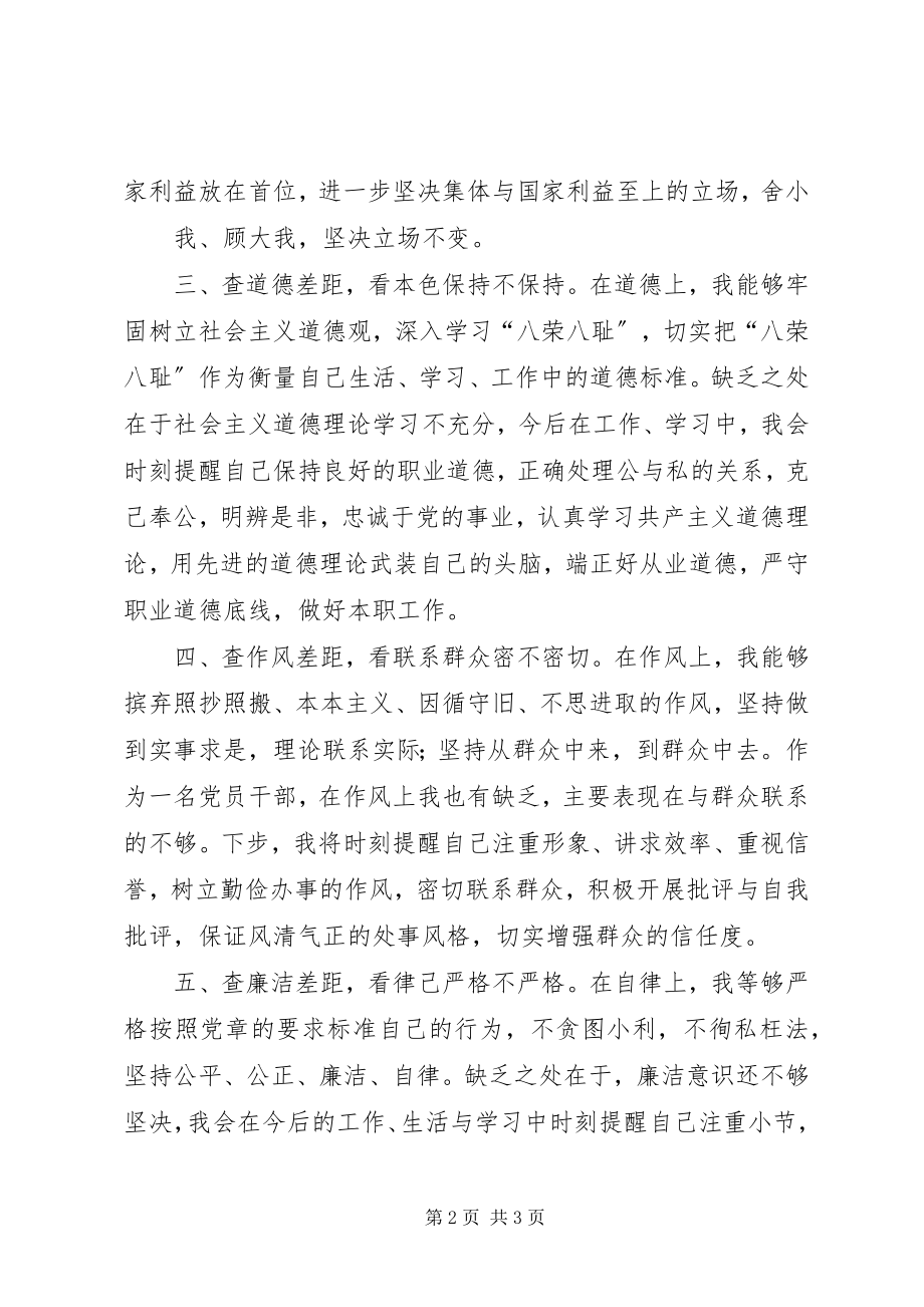 2023年XX县区人民政府“六查六看”自查心得体会新编.docx_第2页