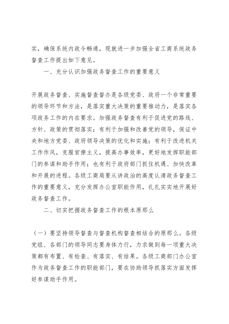 2023年加强工商系统政务督查工作方案.doc_第2页