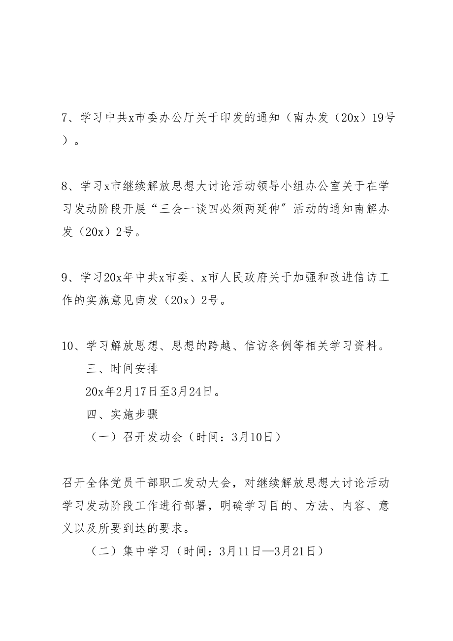 2023年信访局继续解放思想阶段工作方案.doc_第2页