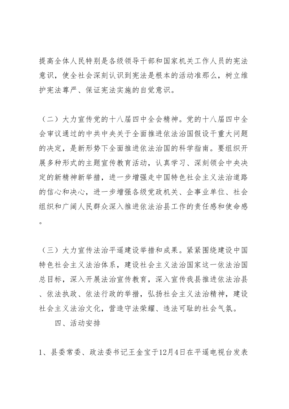 2023年4国家宪法日系列宣传教育活动的工作方案.doc_第2页