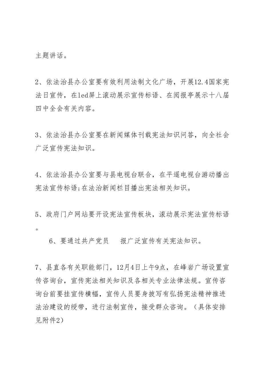 2023年4国家宪法日系列宣传教育活动的工作方案.doc_第3页