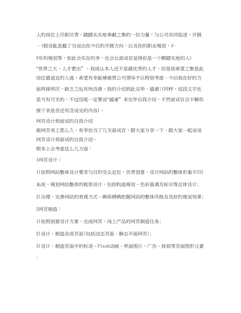 2023年设计师面试自我介绍范文.docx_第2页