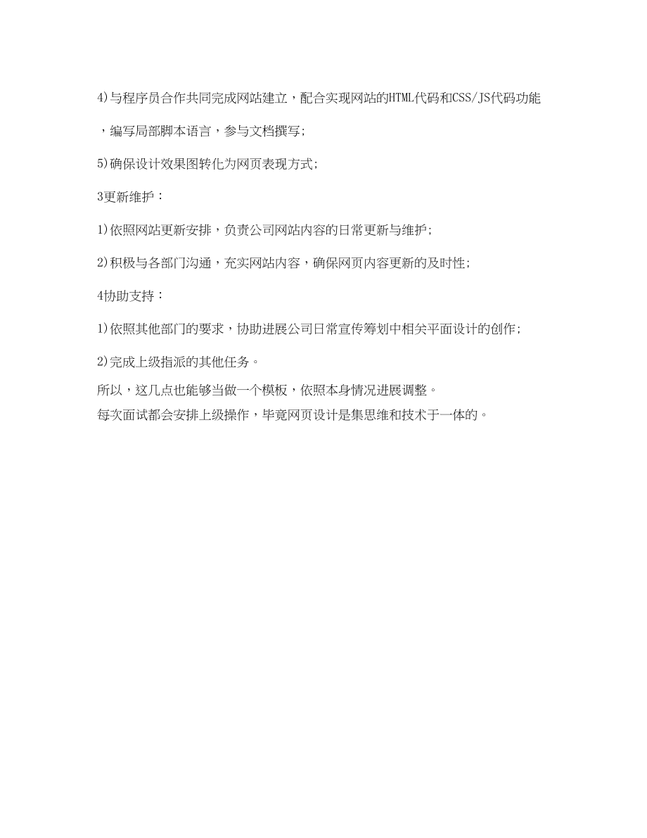 2023年设计师面试自我介绍范文.docx_第3页