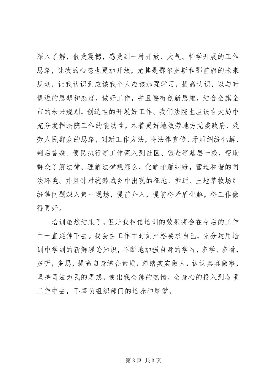 2023年XX区第X期青干班培训心得体会新编.docx_第3页