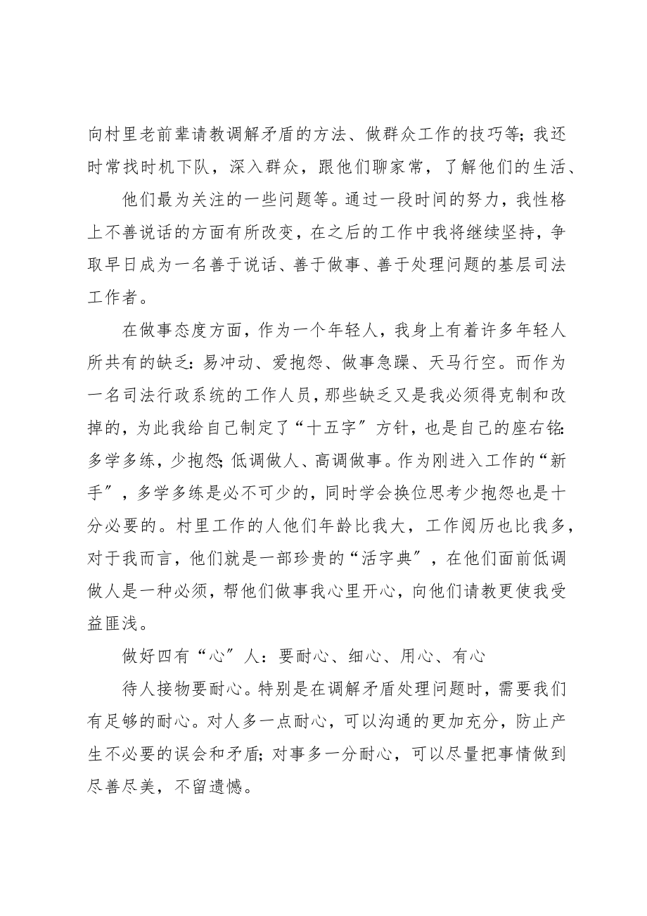 2023年xx初入司法行政工作的一些体会1关于人民调解的一些体会新编.docx_第3页