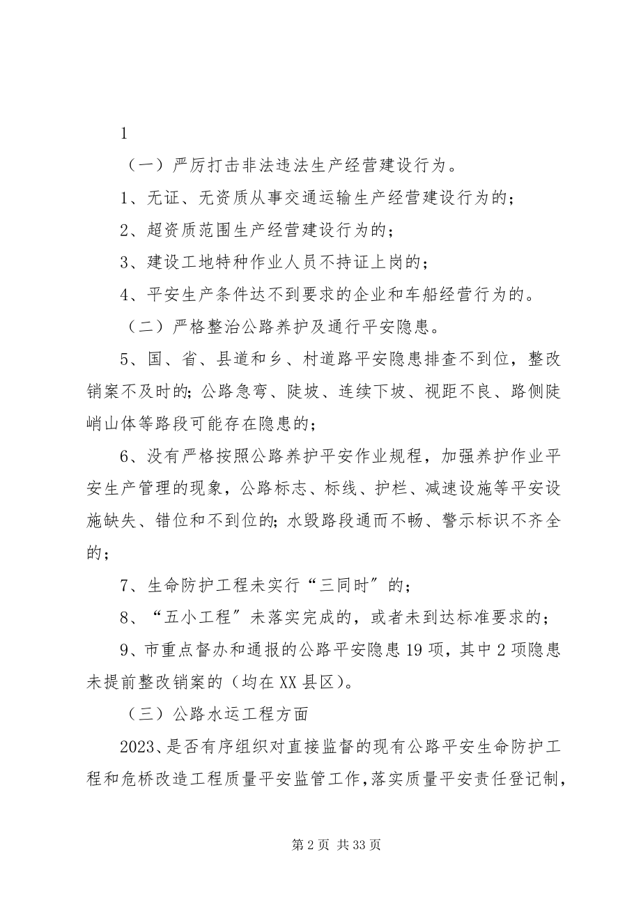 2023年交通运输领域安全专项行动回头看工作方案.docx_第2页