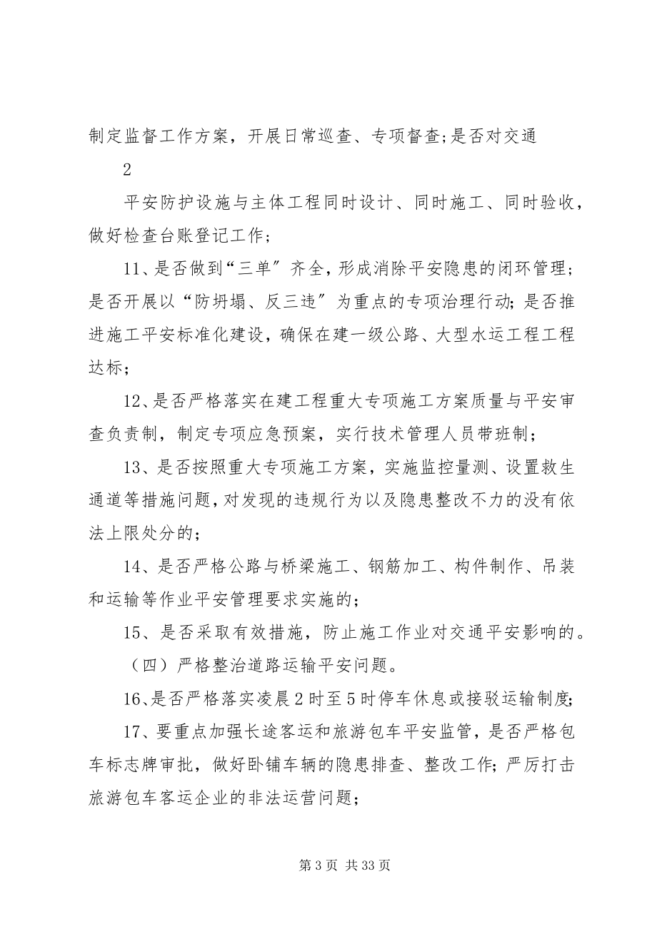 2023年交通运输领域安全专项行动回头看工作方案.docx_第3页