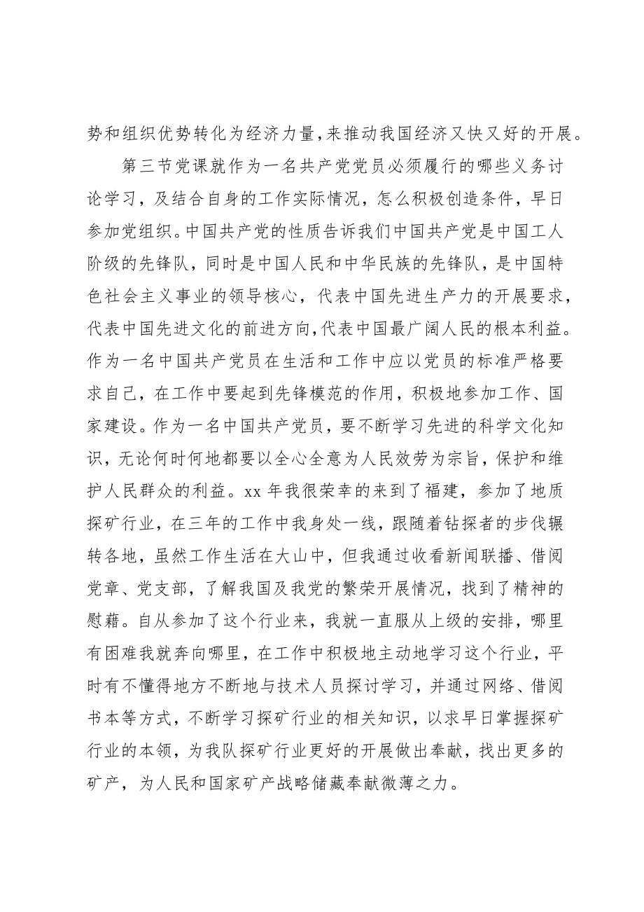 2023年xx某年4月党课培训心得体会尊敬的党组织新编.docx_第2页