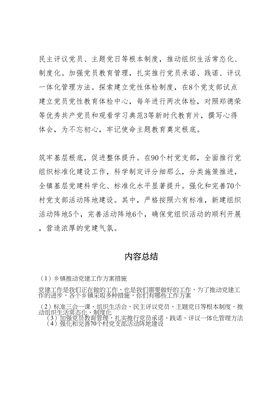 2023年乡镇推动党建工作方案措施.doc_第2页