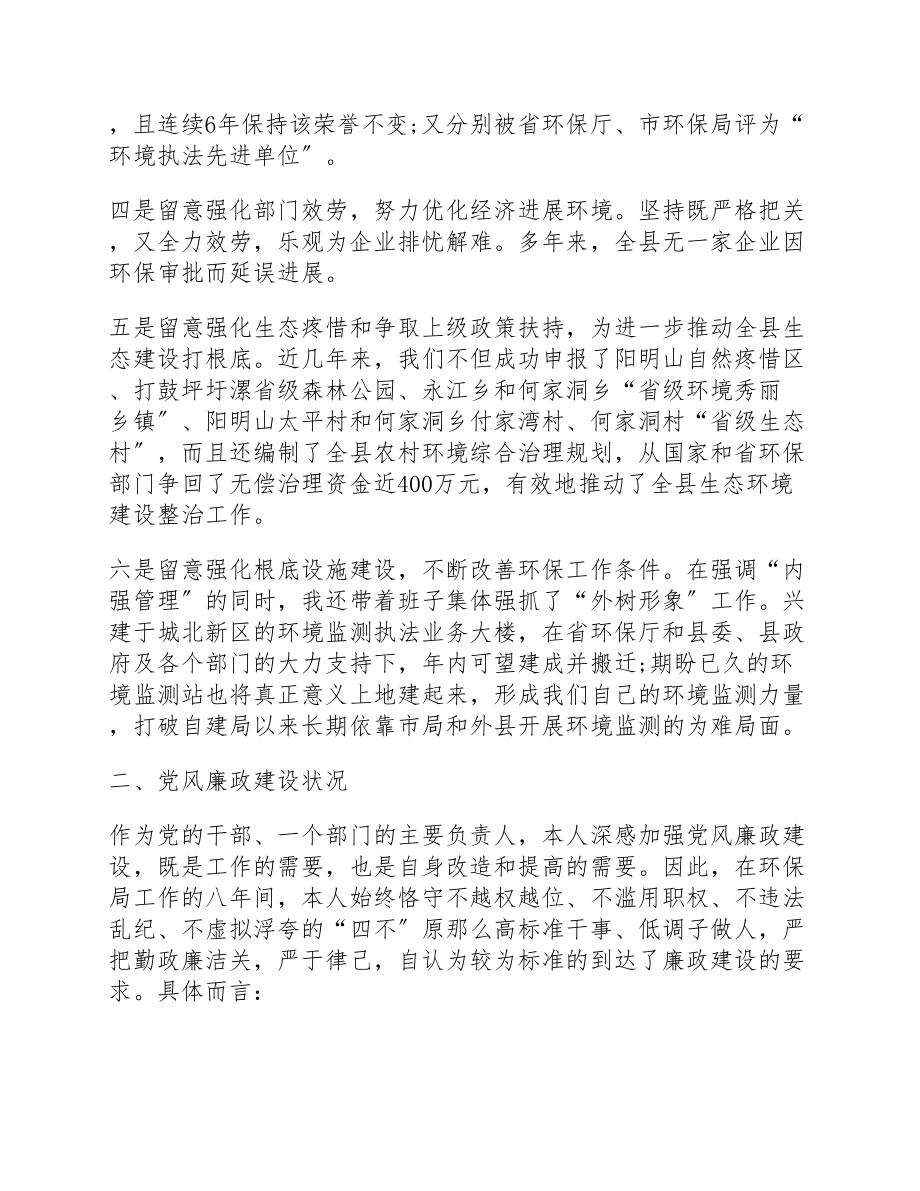 2023单位领导班子述职述廉报告.docx_第3页