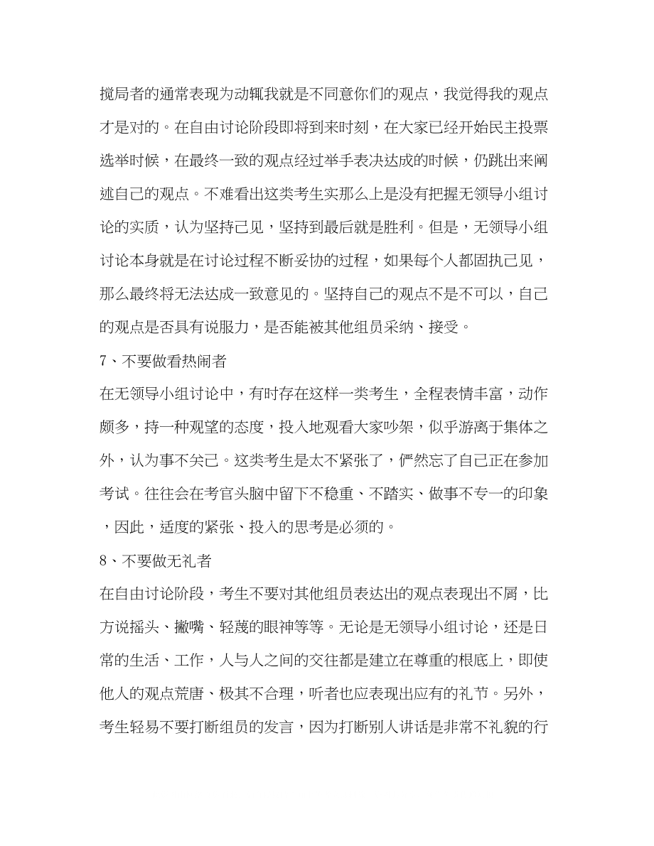 2023年公务员无领导小组面试技巧.docx_第3页