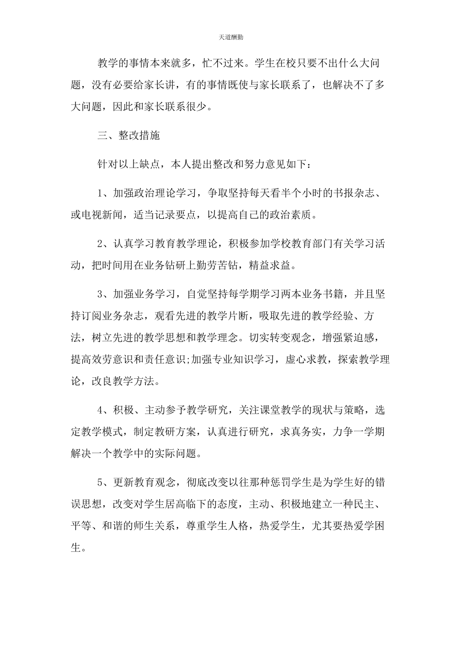 2023年3篇最全教师党员个人作风纪律自查报告及整改措施.docx_第3页