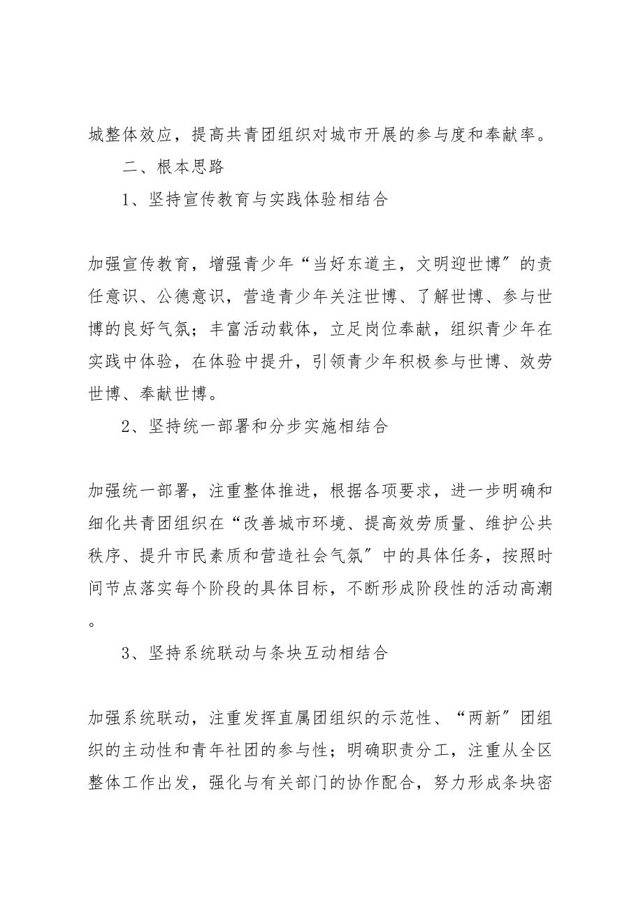 2023年县区迎园小学世博安全保卫工作方案 .doc_第2页