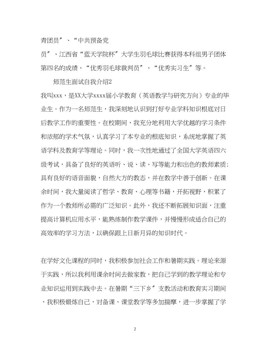 2023年师范生面试自我介绍2.docx_第2页