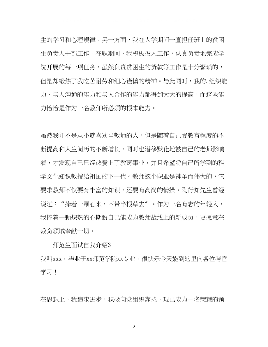 2023年师范生面试自我介绍2.docx_第3页