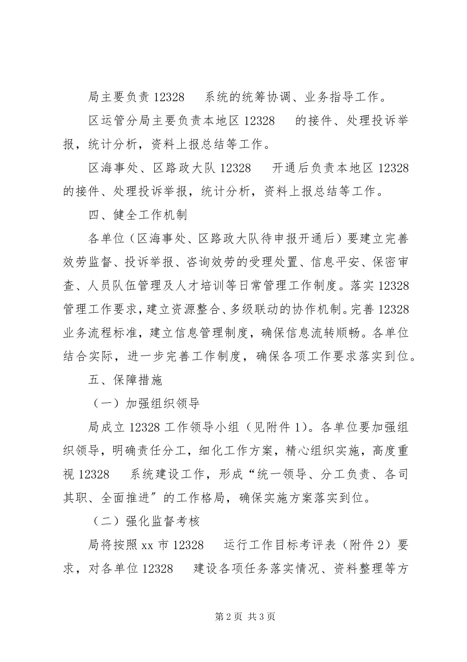 2023年交通运输局度法治政府建设工作方案.docx_第2页