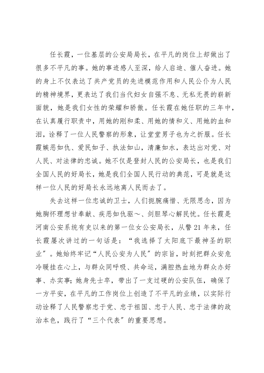 2023年xx任长霞事迹心得体会任长霞事迹心得体会新编.docx_第3页