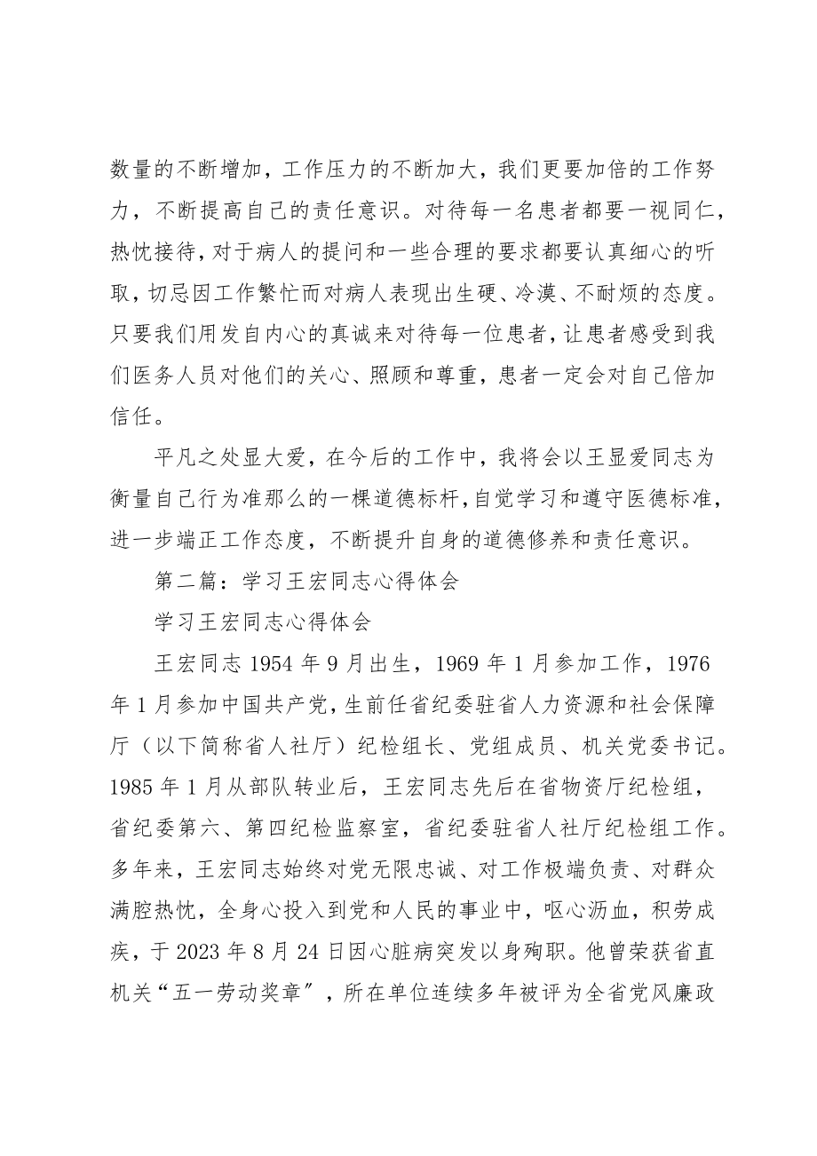 2023年xx学习王显爱同志心得体会新编.docx_第2页