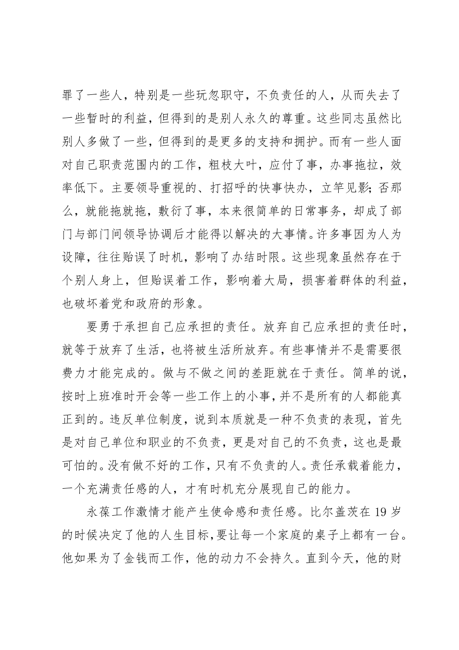 2023年xx责任意识心得体会新编.docx_第2页