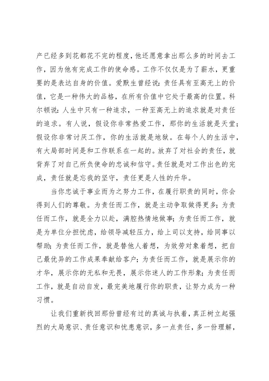 2023年xx责任意识心得体会新编.docx_第3页