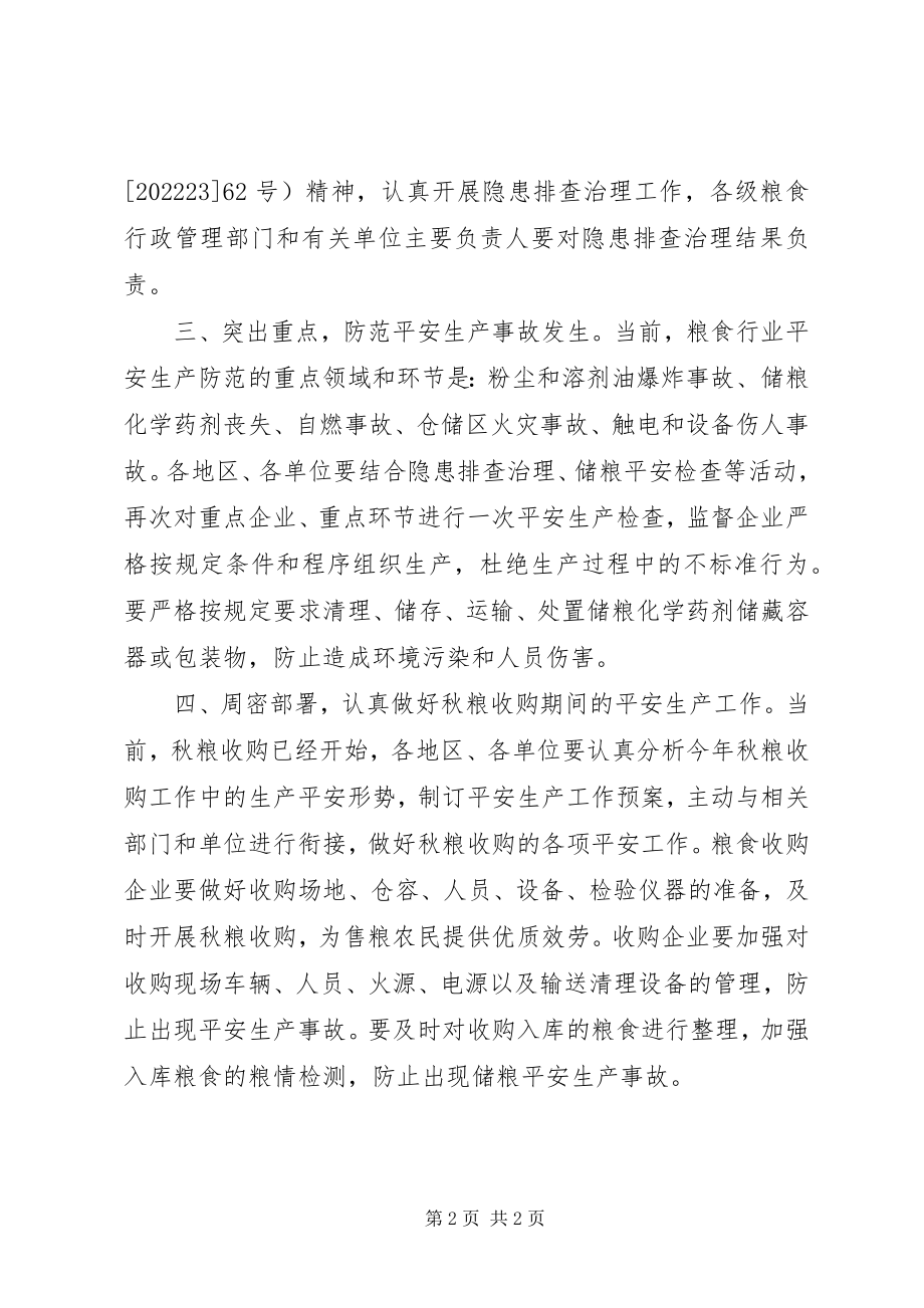 2023年切实做好岁末年初学院安全生产工作方案.docx_第2页