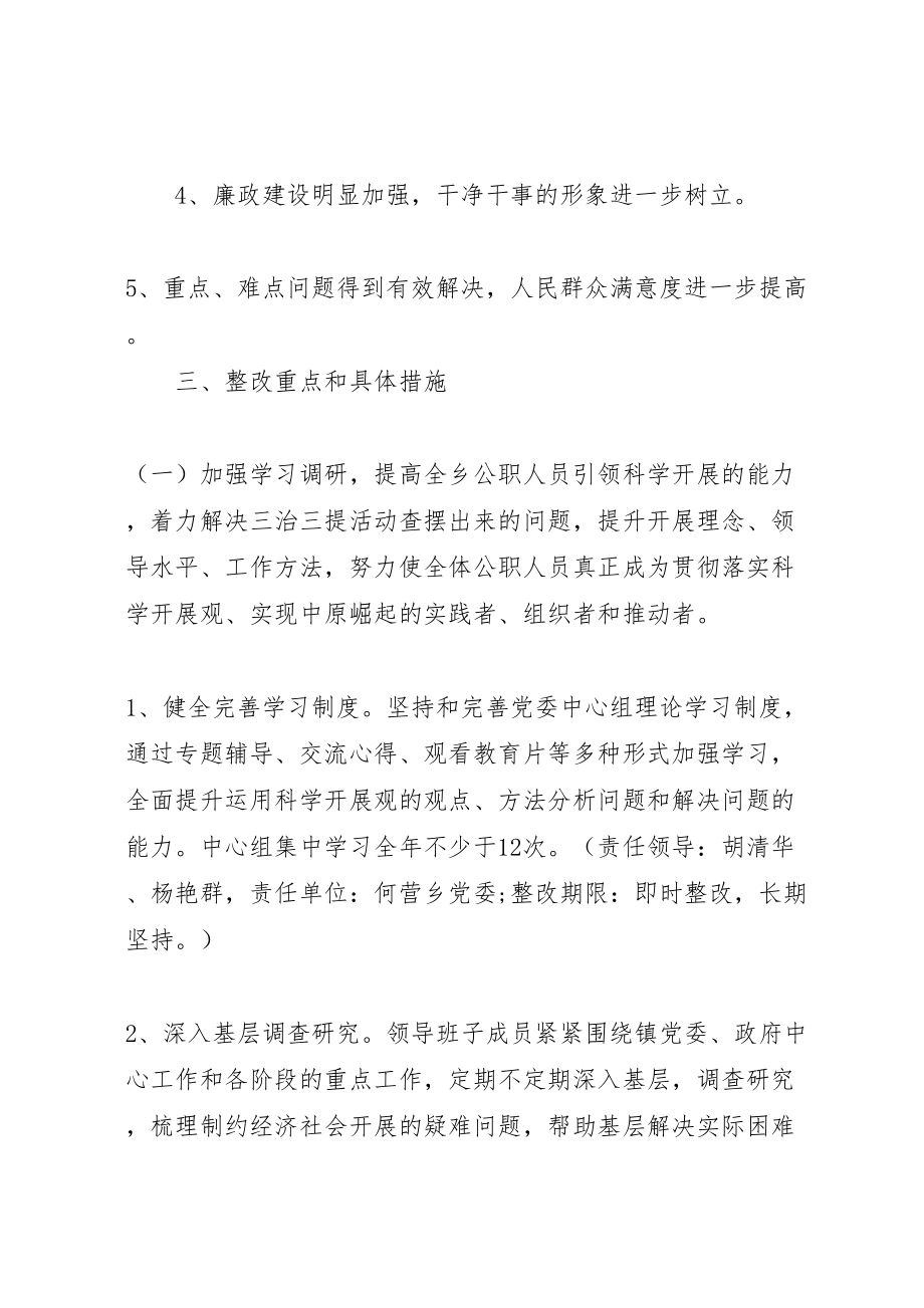 2023年乡镇三治三提整改工作方案.doc_第2页