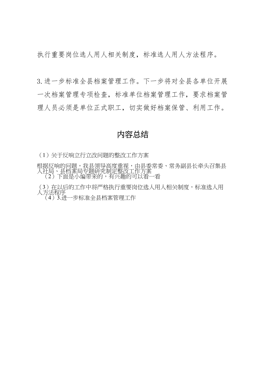 2023年关于反馈立行立改问题的整改工作方案.doc_第3页