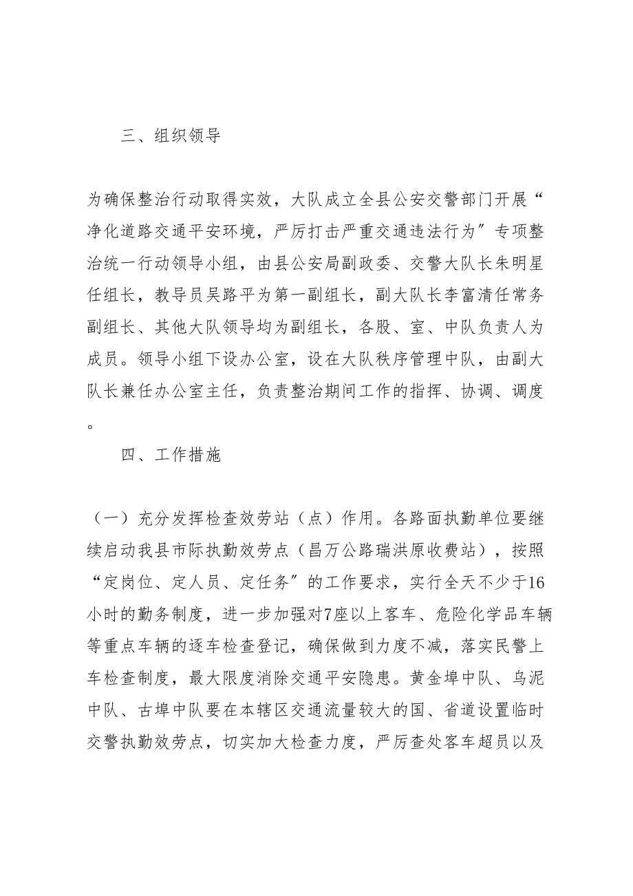 2023年交警部门专项整治工作方案2篇.doc_第2页