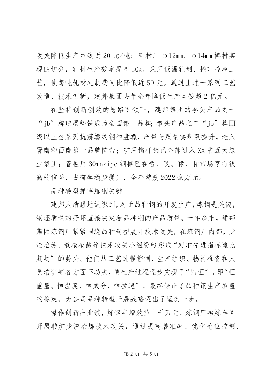 2023年8江苏以创新引领产业转型升级调研报告新编.docx_第2页