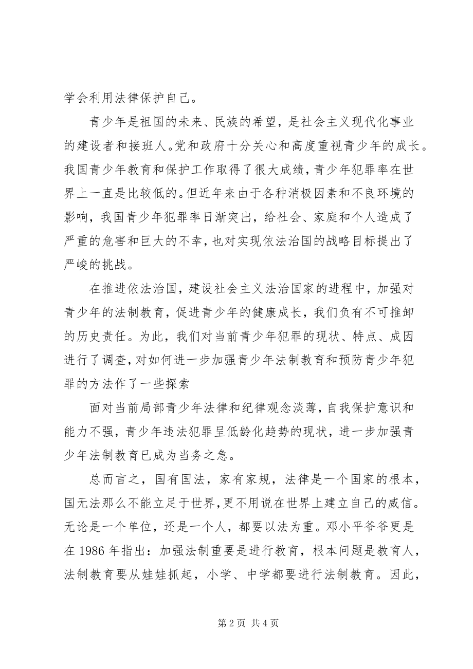 2023年XX法制教育心得体会.docx_第2页